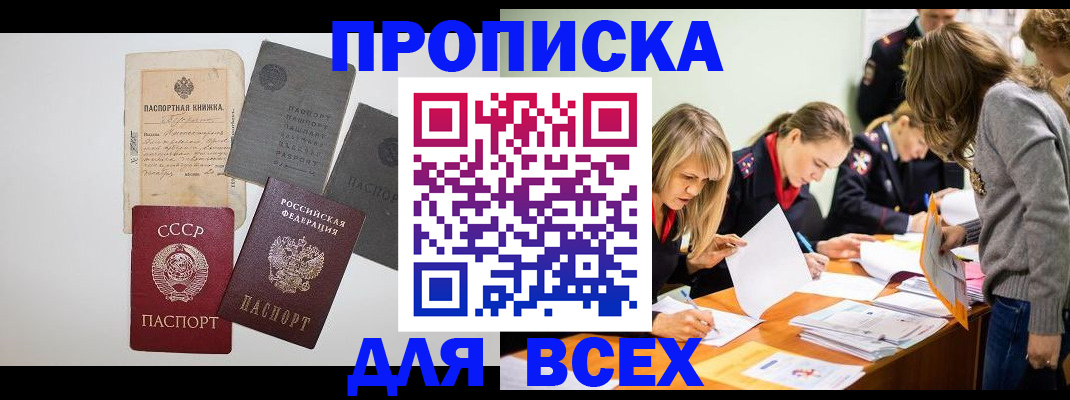 временная прописка в Пыть-Яхе